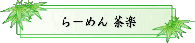 [߂ y