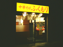 ���؂��� �ӂ����� ���{�X