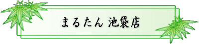 fS ܂邽 rܓX