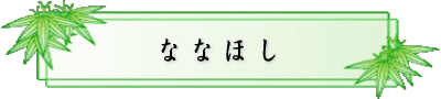 ˉ ȂȂقǎ
