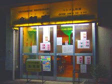 �x�g�i������ �i�H�j�z�� �|�x�g�i���|